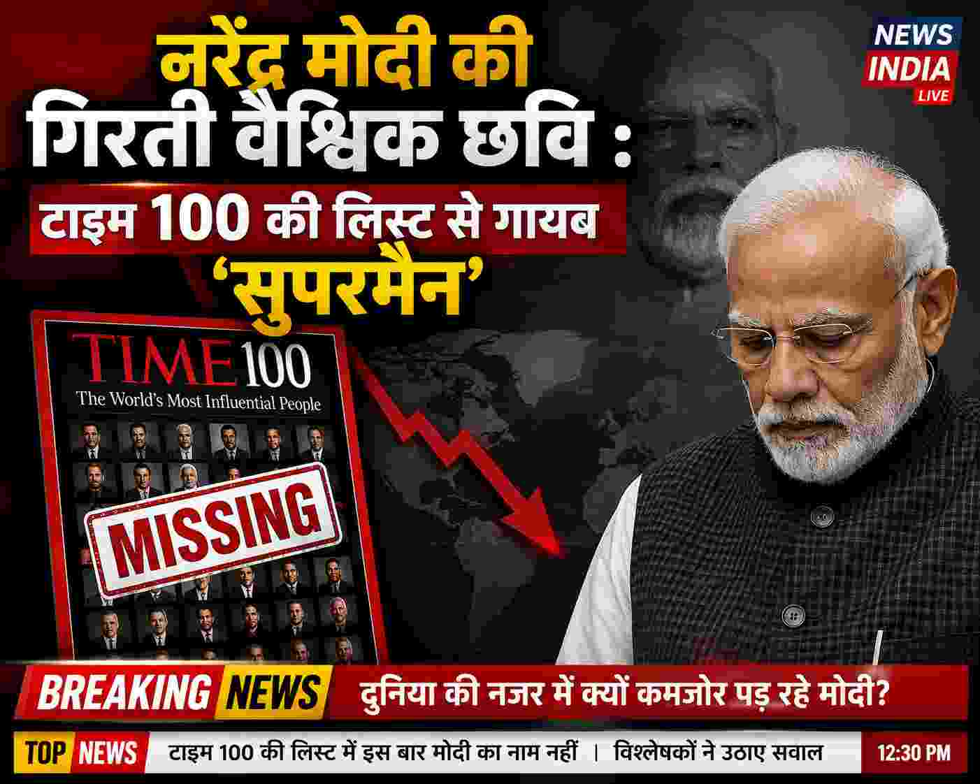 TIME 100 लिस्ट 2026 में मोदी का नाम गायब, भारत से सिर्फ 3 नाम शामिल