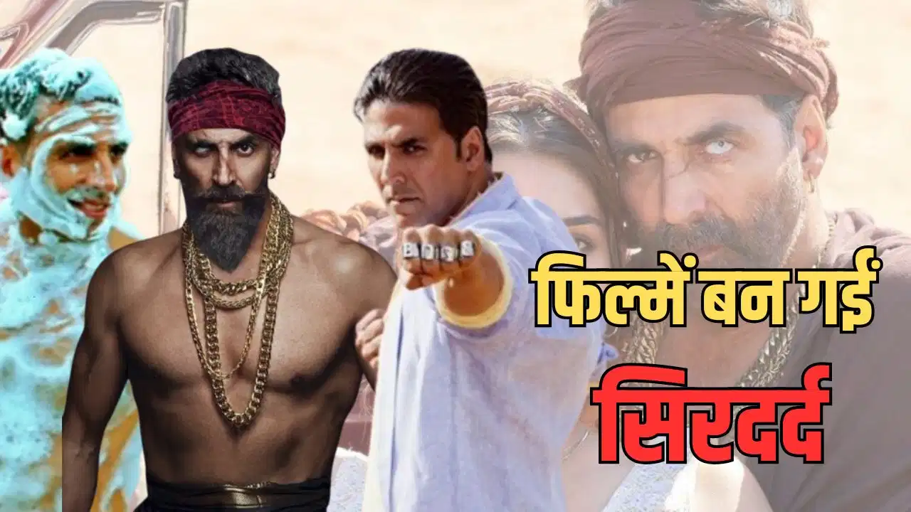 अक्षय कुमार की वो रीमेक फिल्में, जिन्होंने बॉक्स ऑफिस पर टेके घुटने