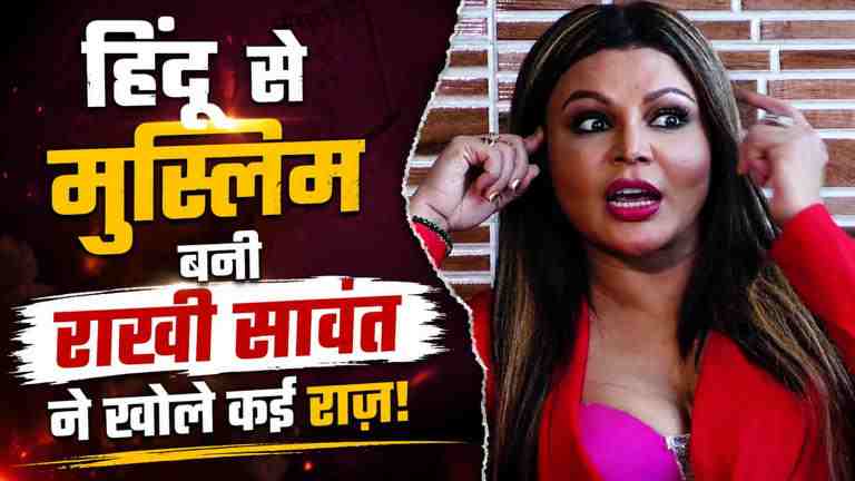 The truth about becoming 'Fatima' from 'Rakhi Sawant': The actress is following Islam even after separation from Adil, made a big revelation in the interview