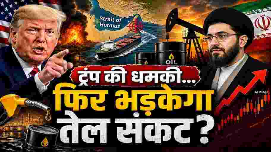 Crude Oil Price Today: अमेरिका-ईरान में फिर बढ़ा तनाव, होर्मुज में टैंकरों पर मिसाइल हमले के बाद उछले कच्चे तेल के दाम; जानें आज का ताजा रेट