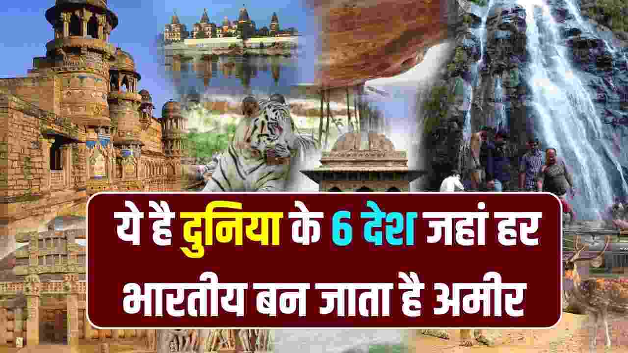 Weakest Currencies in the World:  दुनिया की 6 सबसे कमजोर करेंसी और उनकी कम वैल्यू के पीछे की असली वजहें