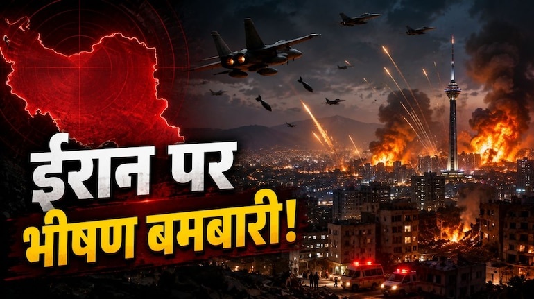 US Airstrikes on Iran: अमेरिका ने ईरान के भीतर घुसकर बरसाए बम, तेहरान में एयर डिफेंस सिस्टम एक्टिव; जानें किन शहरों को बनाया निशाना