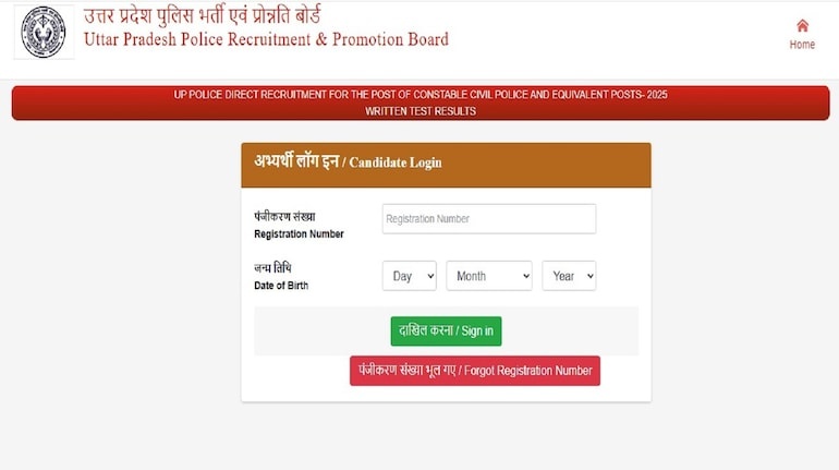 UP Police Constable Result 2025 Out: जारी हो गया यूपी पुलिस कांस्टेबल भर्ती का रिजल्ट, 76 हजार से ज्यादा उम्मीदवार शॉर्टलिस्ट; जानें कट-ऑफ और आगे का पूरा प्रोसेस