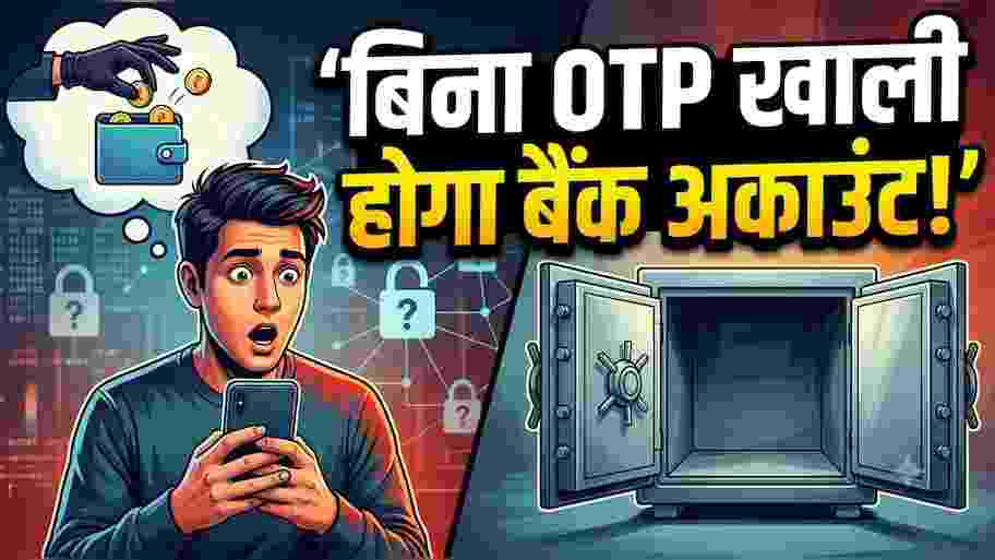 बिना बैंक डिटेल चुराए भी कैसे आपको कंगाल बना सकते हैं हैकर्स? Framework डेटा लीक का पूरा एक्सप्लेनर