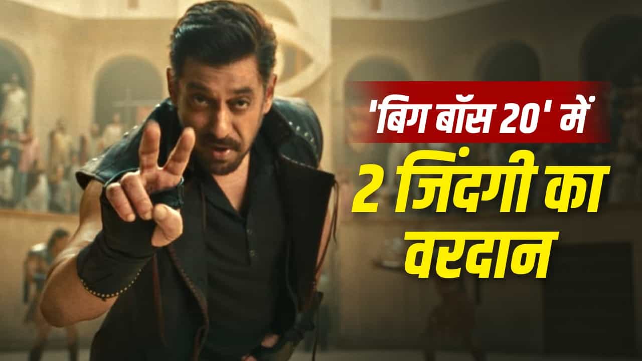 बिग बॉस 20 के लिए सलमान खान ने किया धमाकेदार ऐलान: 'तथास-टू' थीम के साथ नए सीजन में मिलेगा 'एक्स्ट्रा जीवनदान'