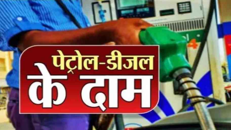 UP Fuel Price Today: यूपी में सुबह 6 बजे जारी हुईं पेट्रोल-डीजल की नई दरें; जानिए लखनऊ, नोएडा, कानपुर से वाराणसी तक आज क्या है 1 लीटर तेल का भाव