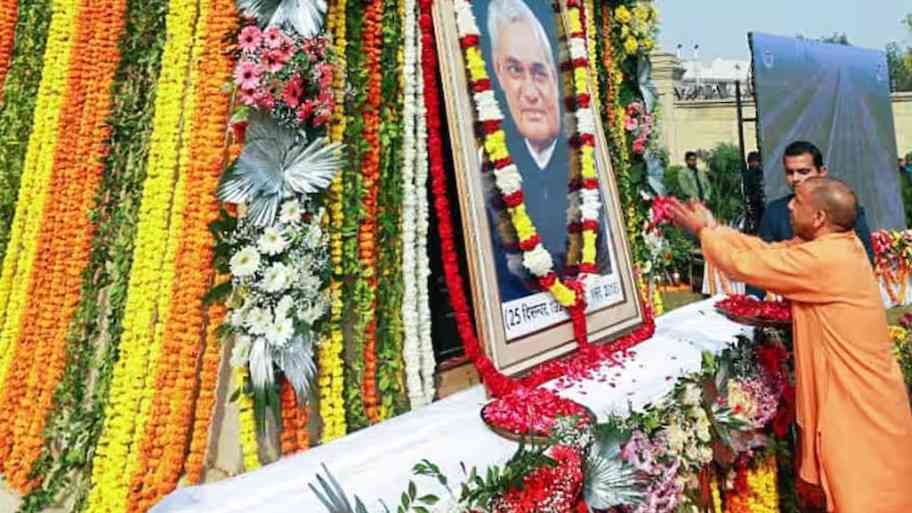 अटल जी की 8वीं पुण्यतिथि पर नमन: लखनऊ में सीएम योगी करेंगे भावभीनी पुष्पांजलि