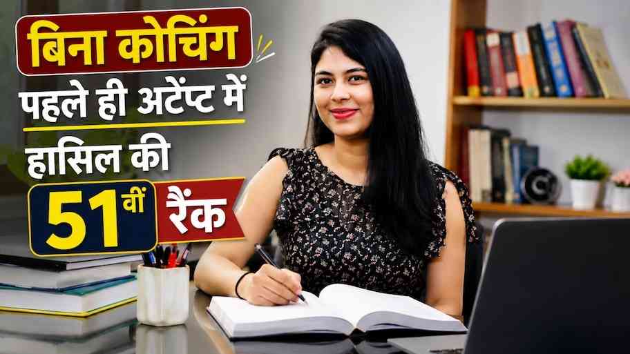 प्रयागराज की बेटी का कमाल: 22 साल की उम्र में पहले ही प्रयास में हासिल की AIR 51