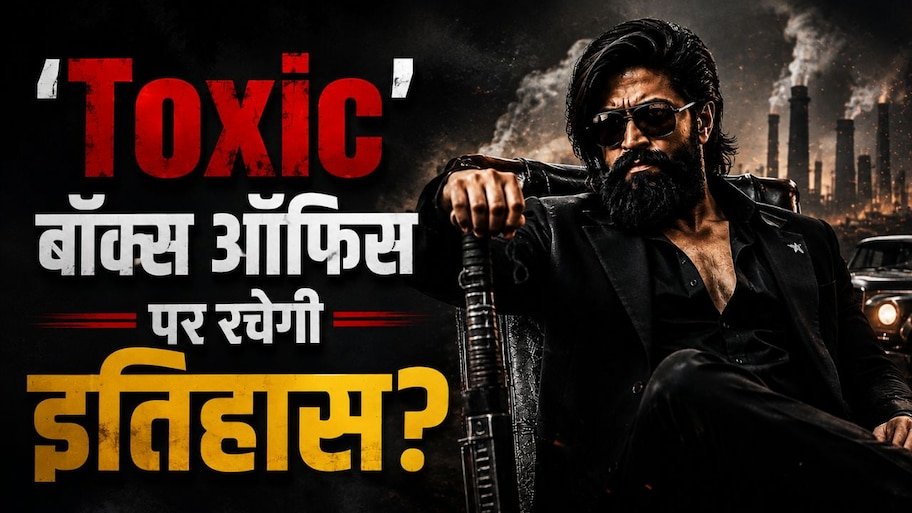 Yash Toxic Advance Booking: 'KGF' के बाद यश का महा-धमाका! 'Toxic' की रिकॉर्ड प्री-बुकिंग ने उड़ाए होश, जानिए पहले दिन का पूरा बॉक्स ऑफिस गणित