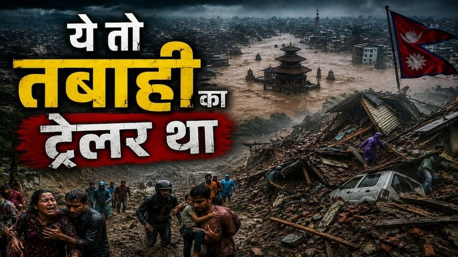 Nepal Glacial Lake Threat: नेपाल के पहाड़ों में मंडराया दूसरी 'प्रलय' का खतरा, वैज्ञानिकों ने जारी किया रेड अलर्ट