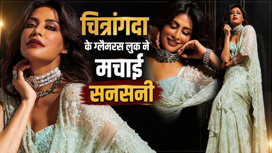 50 की उम्र में 25 का हुस्न! हरे रंग की सिल्क साड़ी में चित्रांगदा सिंह का कातिलाना अवतार, लेटेस्ट ग्लैमरस फोटोशूट ने इंटरनेट पर उड़ाए होश