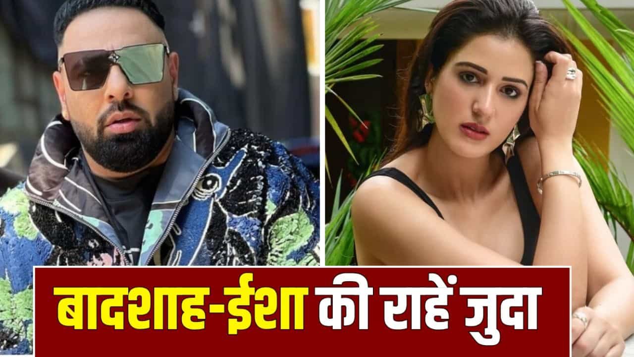 Badshah Isha Rikhi Divorce: शादी के कुछ ही महीनों में अलग हुए रैपर बादशाह और ईशा रिखी, सोशल मीडिया पर किया तलाक का आधिकारिक ऐलान