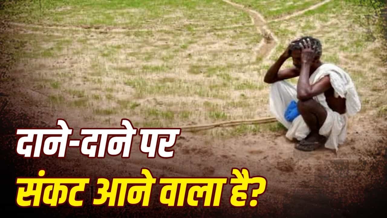 Drought Threat in India: क्या भारत पर मंडरा रहा सूखे का बड़ा खतरा? 147 संवेदनशील जिलों में उम्मीद से कम बारिश, देश के 54 बड़े जलाशय सूखने की कगार पर