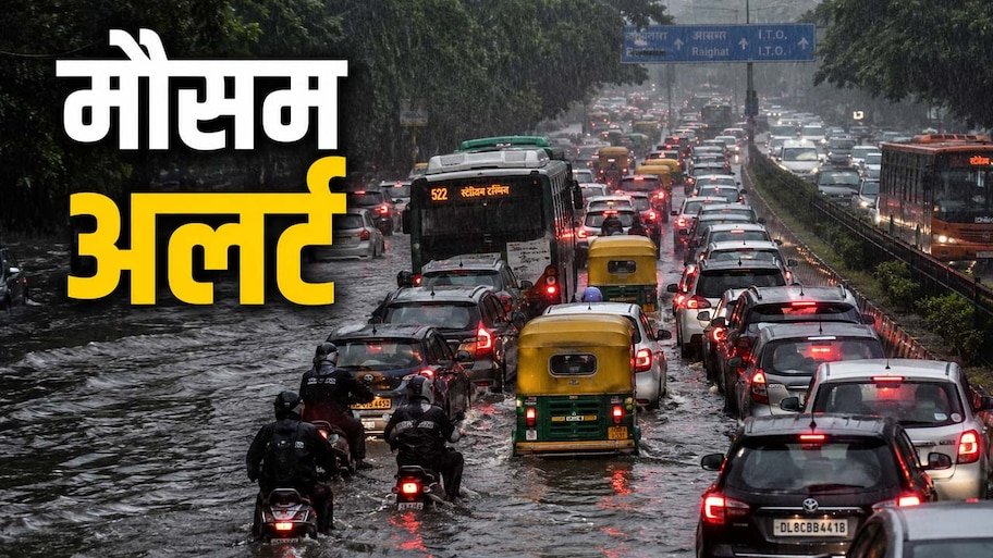 Monsoon Fury: देश के 19 राज्यों में घने बादलों ने डाला डेरा! आज भारी बारिश और आंधी का IMD अलर्ट, खिसक सकते हैं पहाड़; पर्यटकों के लिए सख्त एडवाइजरी जारी