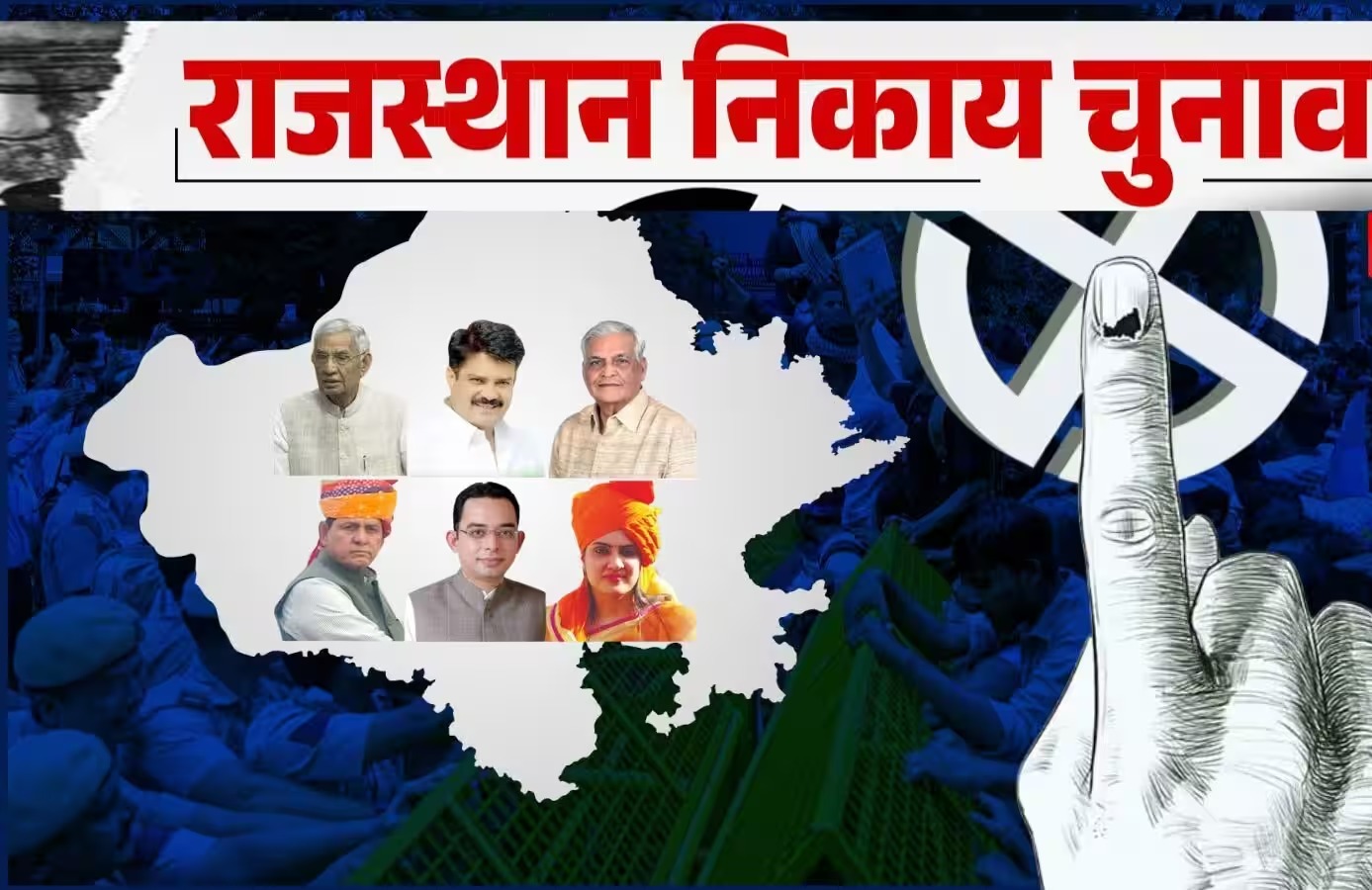 राजस्थान निकाय चुनाव का रिजल्ट खोलेगा शेखावाटी के दिग्गजों की सियासी कुंडली, इन 6 बड़े नेताओं का राजनीतिक वजूद पूरी तरह दांव पर
