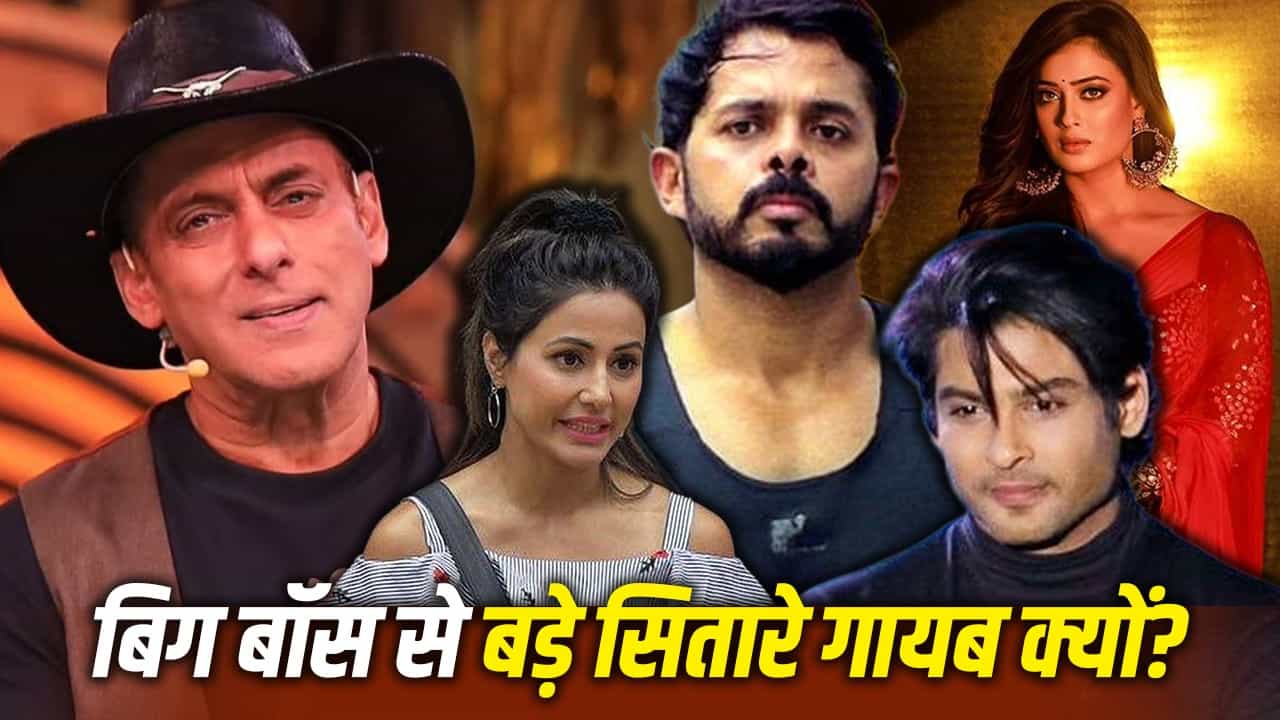 Bigg Boss Casting Crisis: 100 दिनों की कैद, इमेज का कबाड़ा और इन्फ्लुएंसर्स की बदतमीजी; जानिए बड़े टीवी व बॉलीवुड सितारों ने 'बिग बॉस' से क्यों मोड़ा मुंह?