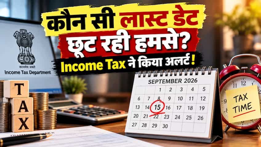Income Tax Department X Post Alert: 15 सितंबर की अंतिम तारीख और टैक्सपेयर्स के लिए जरूरी चेतावनी