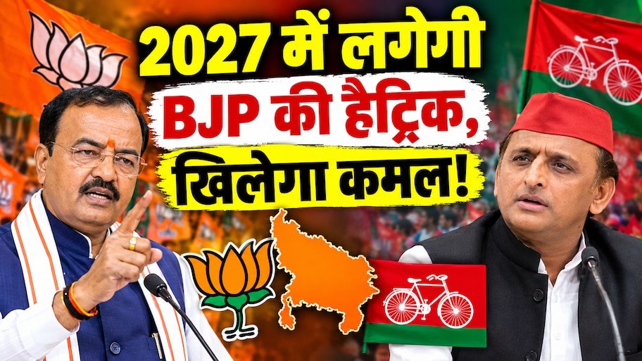 'तीन-तिकड़म करके भी BJP को नहीं हरा पाई SP', डिप्टी सीएम केशव मौर्य का अखिलेश यादव पर सीधा प्रहार; 2027 में हैट्रिक का ठोका दावा