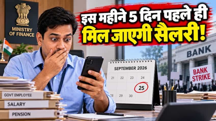 केंद्रीय कर्मचारियों की बल्ले-बल्ले: इस महीने 5 दिन पहले ही बैंक खातों में आ जाएगी पूरी सैलरी, केंद्र सरकार ने अचानक जारी किया आदेश; जानिए वजह