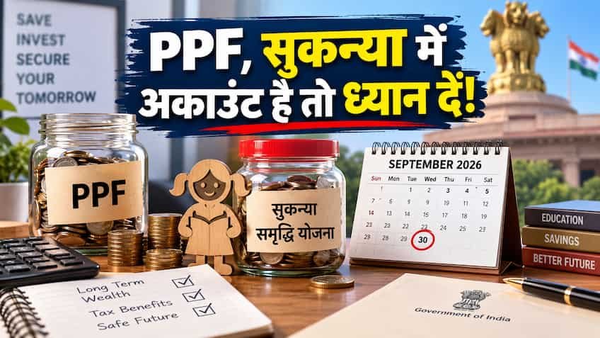 बस 7 दिन और... PPF और सुकन्या समृद्धि पर आ सकती है बड़ी खुशखबरी! 30 सितंबर को ब्याज दरों पर फैसला लेगी सरकार, जानिए क्या बढ़ेंगे आपके पैसे
