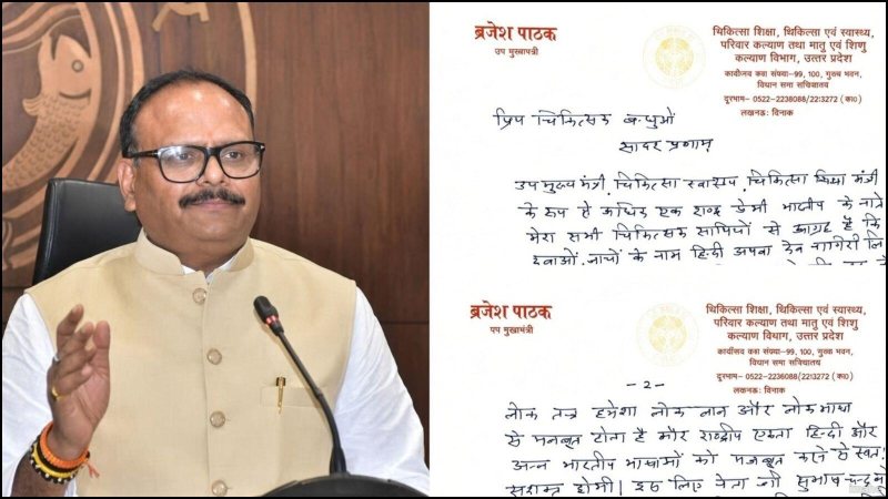 मरीज के पर्चे पर हिंदी में लिखें सभी दवाएं और जांच', यूपी के डिप्टी सीएम का बड़ा आदेश