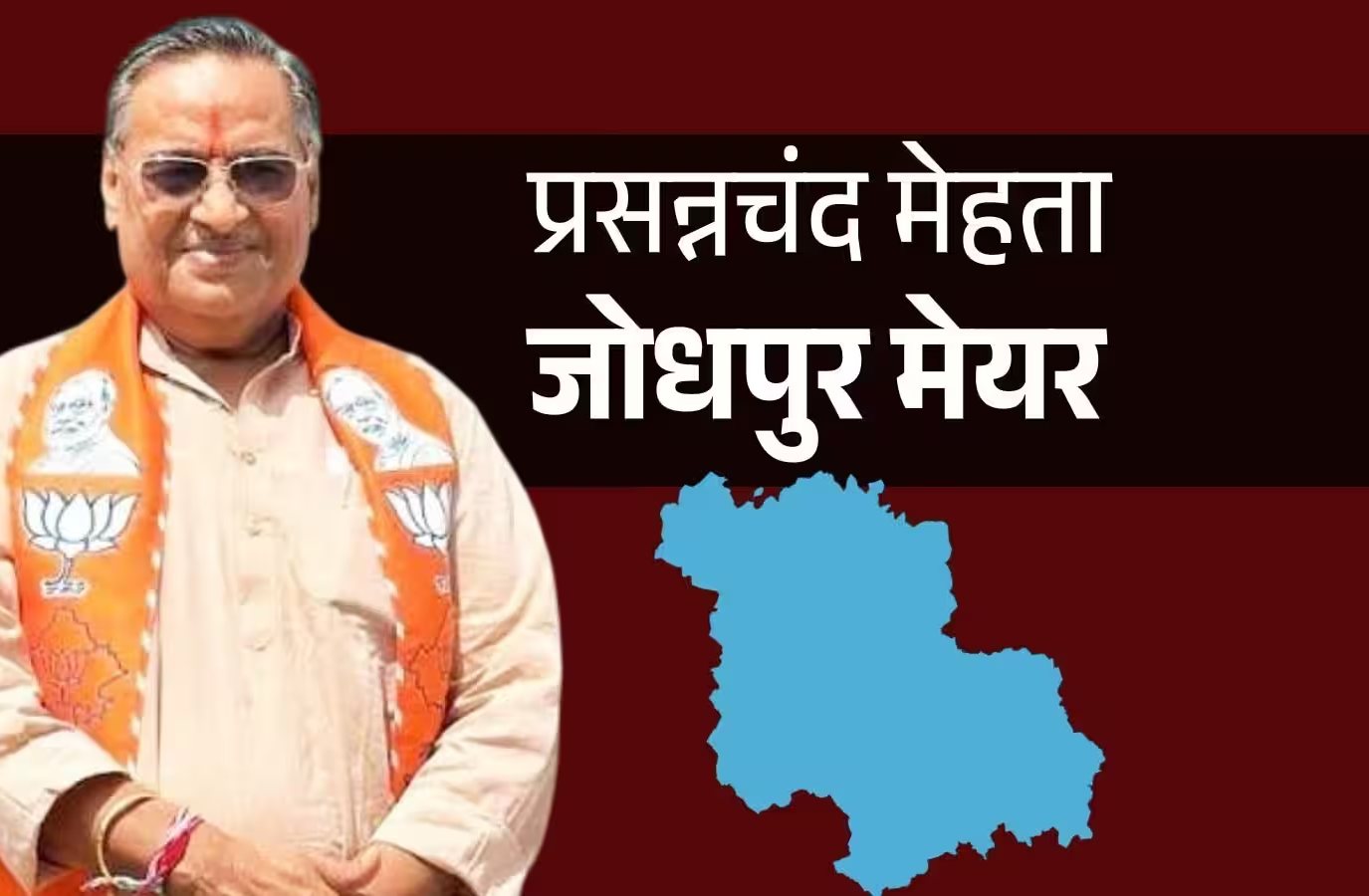 अशोक गहलोत के गढ़ में सेंध लगाकर सूर्यनगरी में कैसे खिलाया कमल