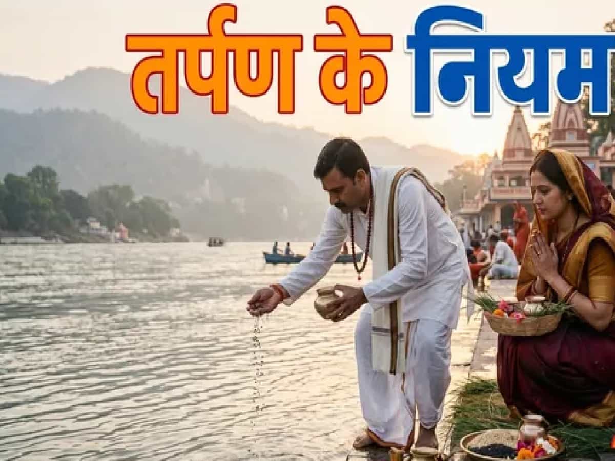 देव, ऋषि और पितृ तर्पण के नियम, क्या महिलाएं और पुरुष अलग तरीके से देते हैं तिलांजलि