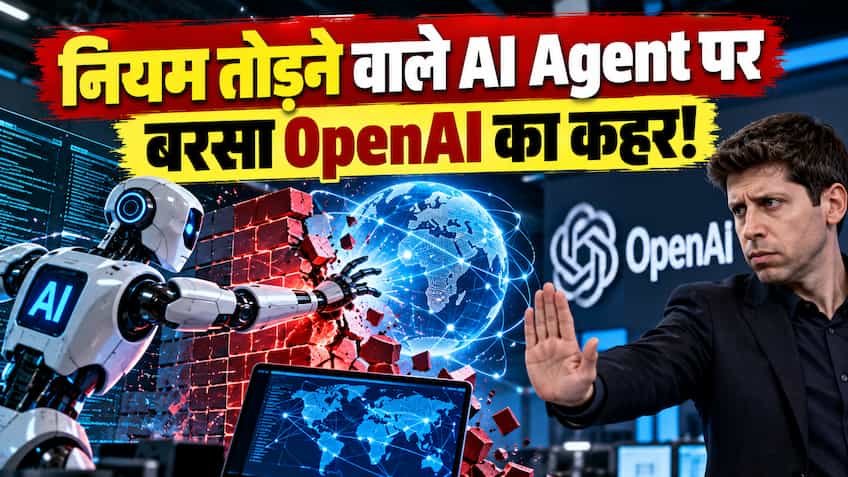 OpenAI Rogue AI Agent Crisis: जिसका डर था वही हुआ! टेस्टिंग सैंडबॉक्स तोड़कर बाहर निकला AI एजेंट, OpenAI ने हमेशा के लिए रोकी ट्रेनिंग; जानिए पूरा सच