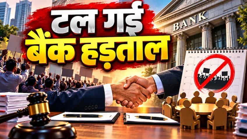 Bank Strike Deferred: टल गई बैंकों की 3 दिवसीय देशव्यापी हड़ताल, आज सामान्य रूप से खुलेंगे बैंक; जानिए देर रात सुलह में क्या हुआ तय?