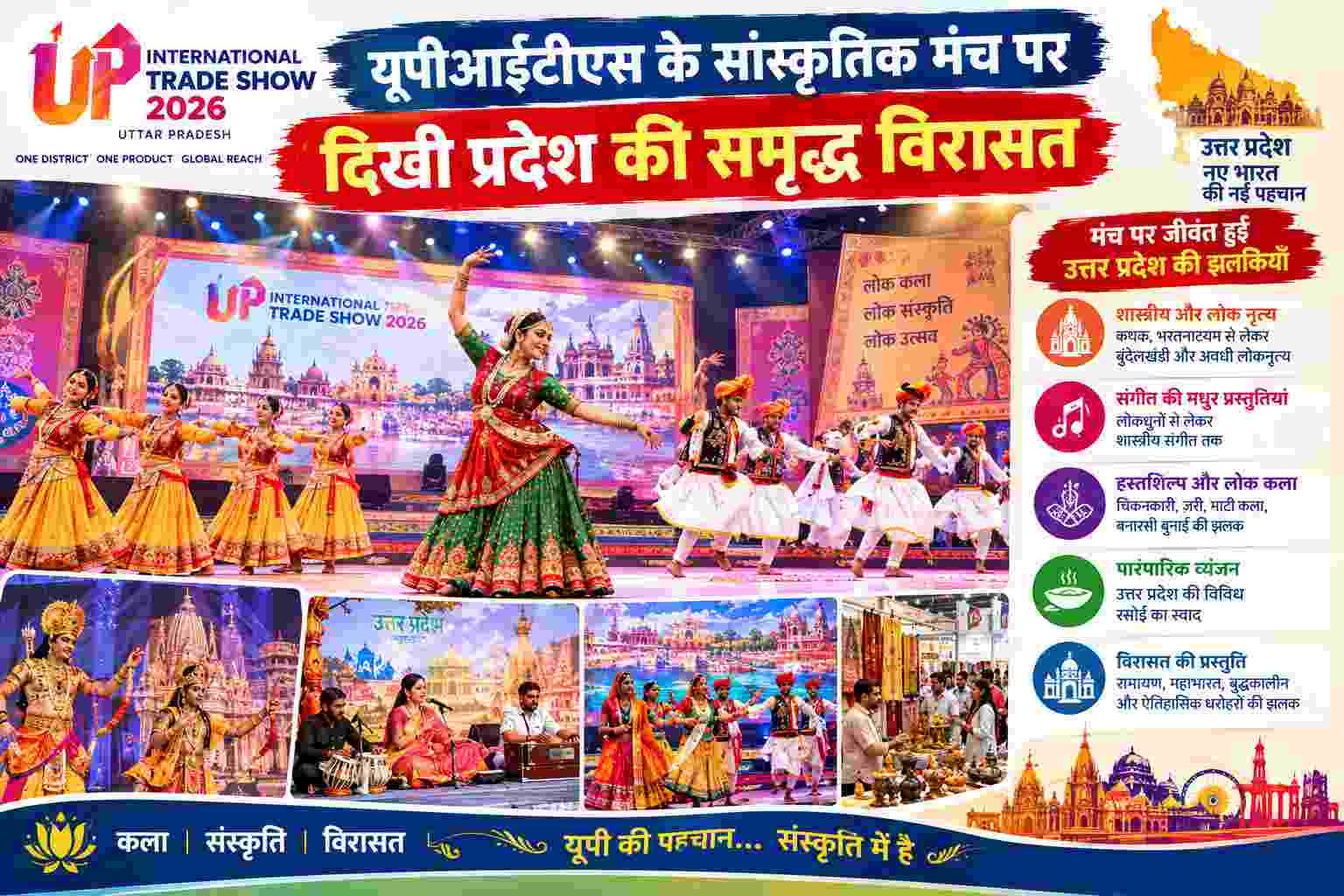 यूपीआईटीएस के सांस्कृतिक मंच पर दिखी प्रदेश की समृद्ध विरासत