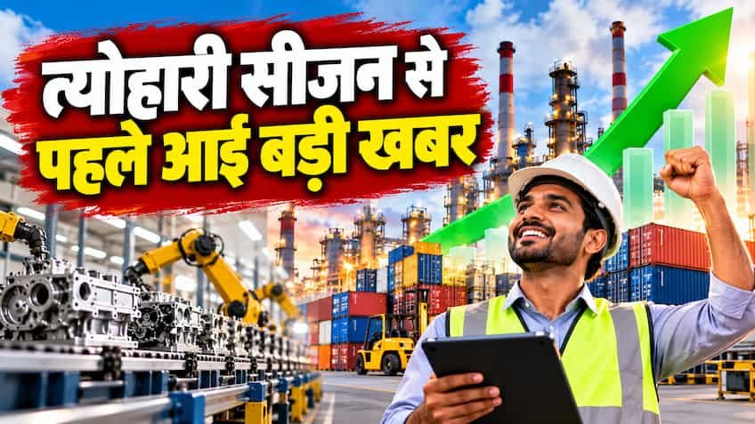 त्योहारी सीजन से पहले देश की अर्थव्यवस्था को लगे पंख! अगस्त में IIP ग्रोथ 8% के पार, मैन्युफैक्चरिंग में 9% का ऐतिहासिक उछाल; जानिए आम जनता पर असर