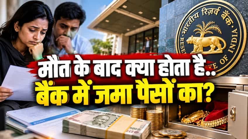 किसी की मौत के बाद क्या होता है उसके बैंक अकाउंट और पैसों का? RBI क्यों भेज रहा ये मैसेज, आखिर क्या है मामला?