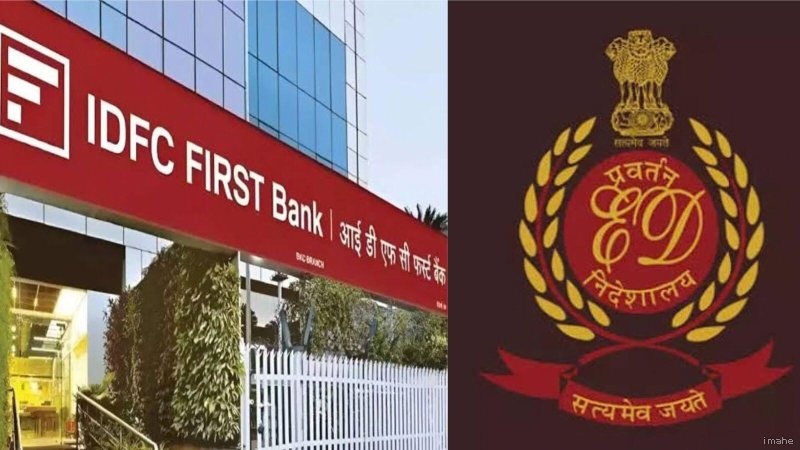 बैंकिंग जगत में भूचाल लाने वाला आईडीएफसी फर्स्ट बैंक का नया घोटाला