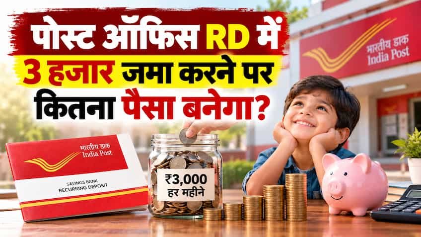 बच्चे के नाम पर पोस्ट ऑफिस RD में हर महीने ₹3,000 जमा करें तो 5 साल बाद मिलेंगे कितने लाख? देखें ब्याज और मैच्योरिटी का पूरा गणित