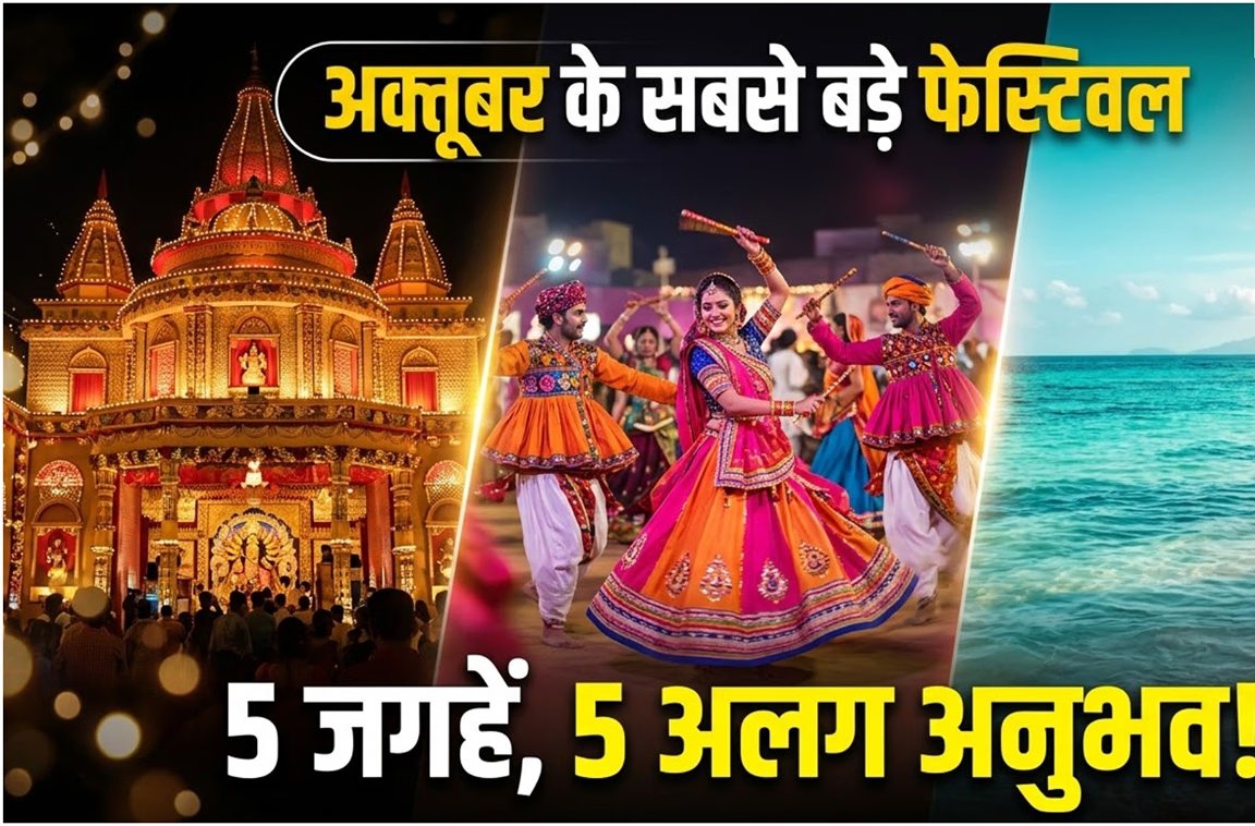 अक्टूबर में भारत के इन 5 ऐतिहासिक और रंगीन फेस्टिवल्स का जरूर उठाएं लुफ्त 