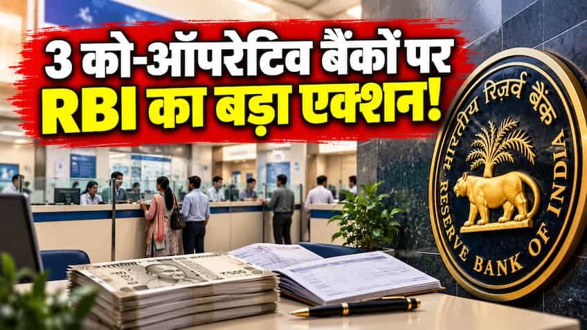 अब खुद के पैसे भी मर्जी से नहीं निकाल सकते! 3 को-ऑपरेटिव बैंकों पर RBI का बड़ा एक्शन, 3 महीने तक बढ़ी पाबंदी