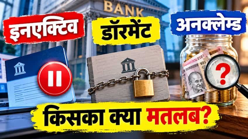 RBI Banking Rules: 1 साल में इनएक्टिव, 2 साल में इनऑपरेटिव और 10 साल में अनक्लेम्ड; जानिए बैंक खातों पर आरबीआई के कड़े नियम और फंसा पैसा निकालने का तरीका
