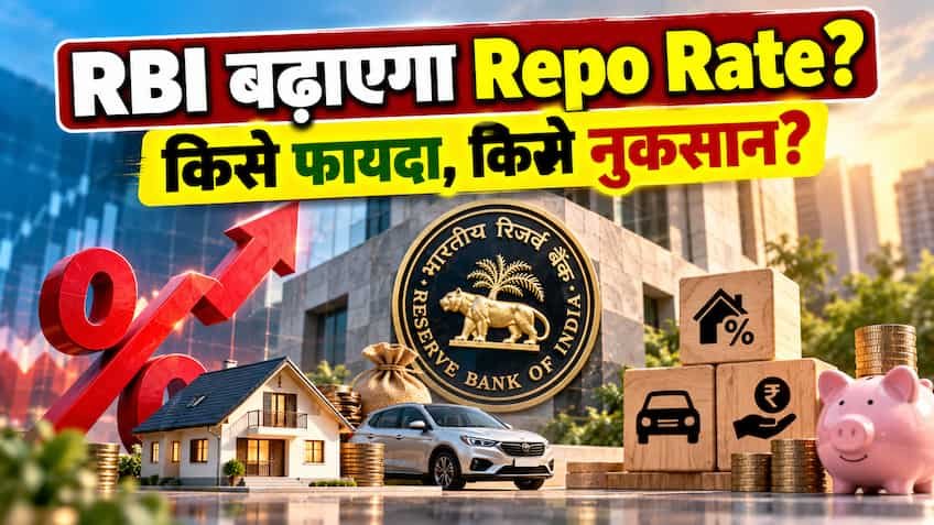 RBI बढ़ा सकता है Repo Rate, ब्याज दरों पर होगा सीधा असर; अभी से जान लें किसे होगा फायदा और कौन रहेगा घाटे में