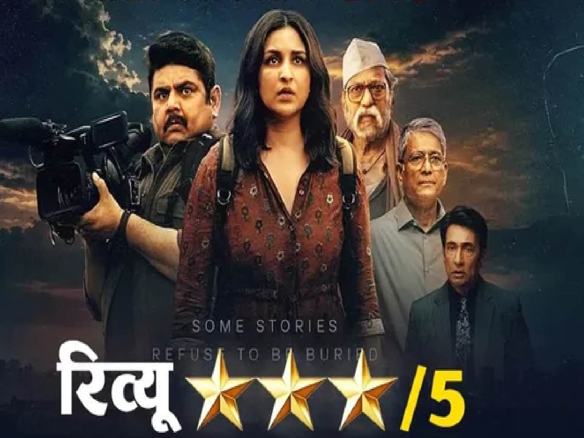 अवैध रेत खनन का पर्दाफाश करती परिणीति चोपड़ा की 'रिपोर्टिंग लाइव' नेटफ्लिक्स पर रिलीज, कैसी है ये इन्वेस्टिगेटिव क्राइम थ्रिलर