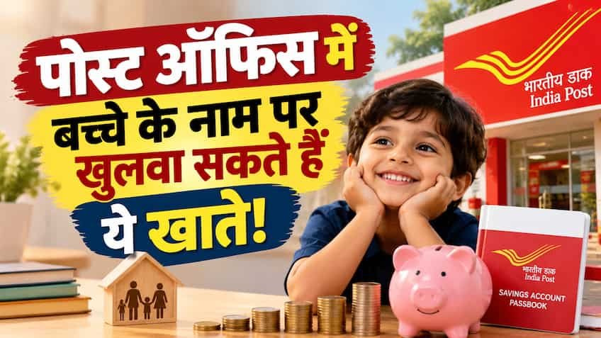बच्चों के सुरक्षित भविष्य के लिए पोस्ट ऑफिस की ये 7 सुपरहिट योजनाएं: जानें ब्याज दरें, उम्र सीमा, टैक्स छूट और निवेश के सारे सरकारी नियम