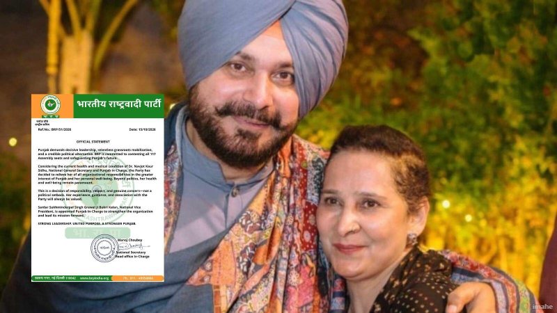 BRP ने डॉ. नवजोत कौर सिद्धू को सभी जिम्मेदारियों से किया मुक्त