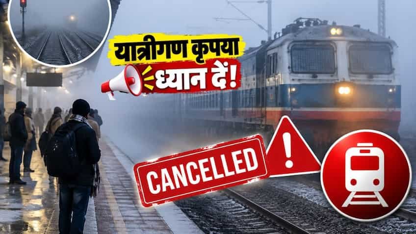 सर्दियों में कोहरे का कहर शुरू होने से पहले रेलवे का बड़ा फैसला: दिसंबर 2026 से मार्च 2027 तक रद्द रहेंगी 16 प्रमुख ट्रेनें, टिकट बुक करने से पहले देखें पूरी लिस्ट