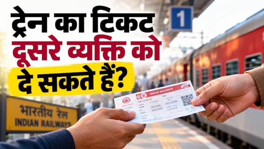 Train Ticket Transfer Rules: क्या किसी दूसरे व्यक्ति के नाम ट्रांसफर हो सकता है कंफर्म ट्रेन टिकट? जानें रेलवे का नियम, समय सीमा और पूरा ऑफलाइन प्रोसेस