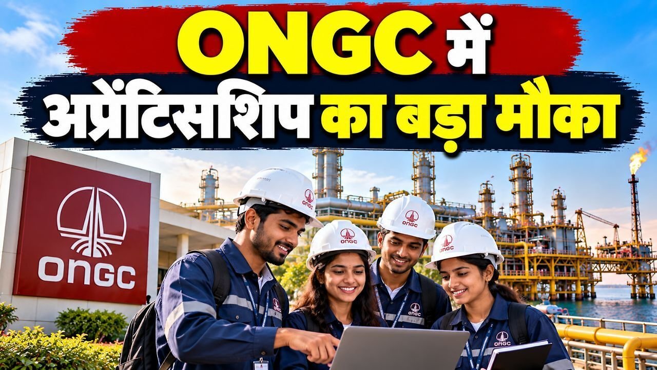 ONGC Apprentice Recruitment: ओएनजीसी में अप्रेंटिसशिप का बंपर मौका, 3,047 पदों पर 20 नवंबर तक करें आवेदन; बिना लिखित परीक्षा मेरिट से होगा चयन
