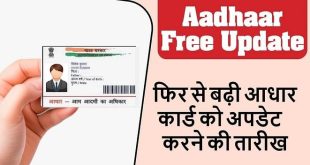 Aadhaar Card Update Date 4f25041