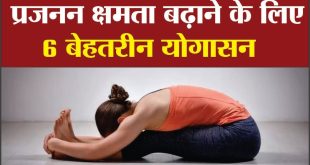 6 Easy Yoga Asanas To Improve Fertility,international Yoga Day 2024,yoga Benefits,yoga To Improve Fertility,6 Fertility Yoga Asanas That Can Help You Conceive,6 Effective Yoga Poses For Women To Boost Fertility,simple Yoga Asanas To Increase Fertility In Women