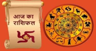 Daily Horoscope | Aaj Ka Rashifal