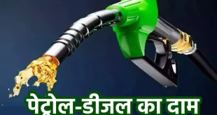 1179760 Petrol Diesel Rate Today (1)