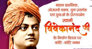 Bjpswamivivekanand 494