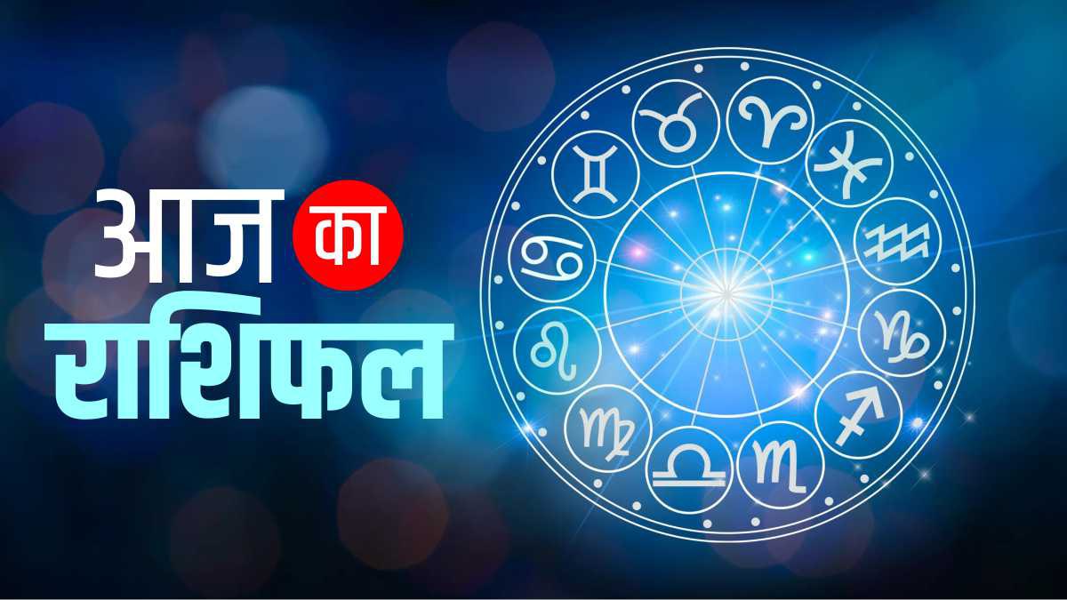 Horoscope Today 18 July 2024